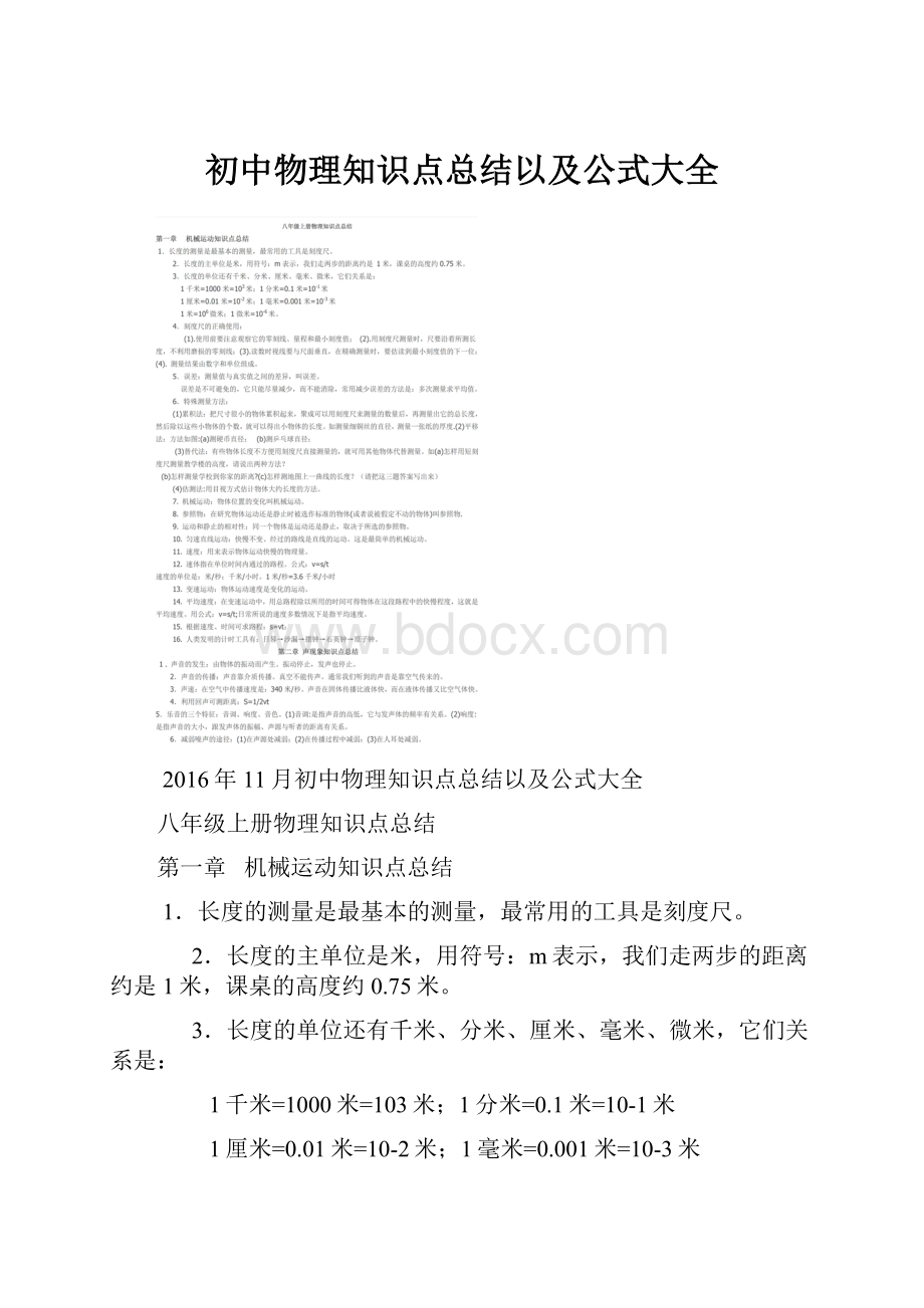 初中物理知识点总结以及公式大全.docx