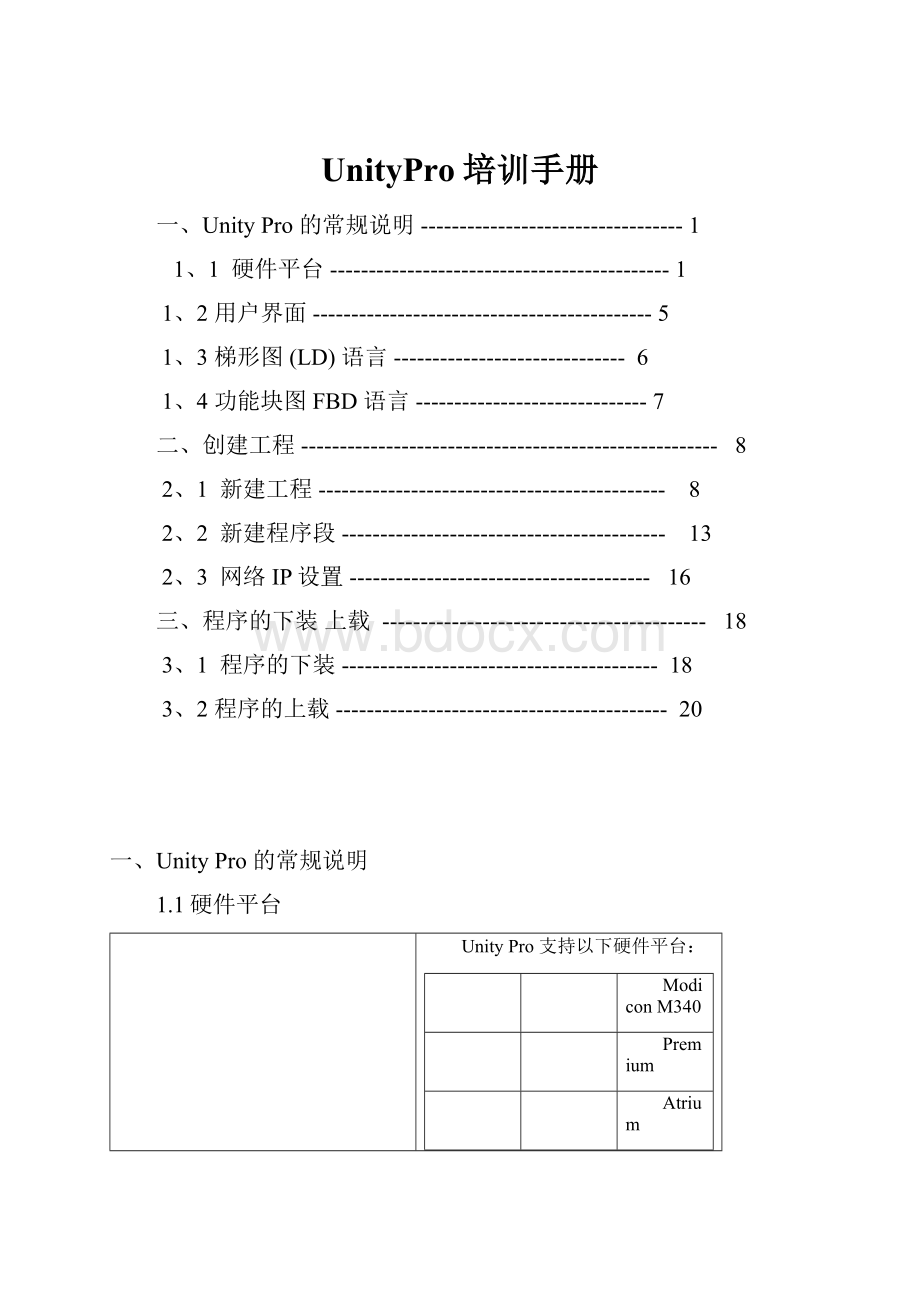 UnityPro培训手册.docx