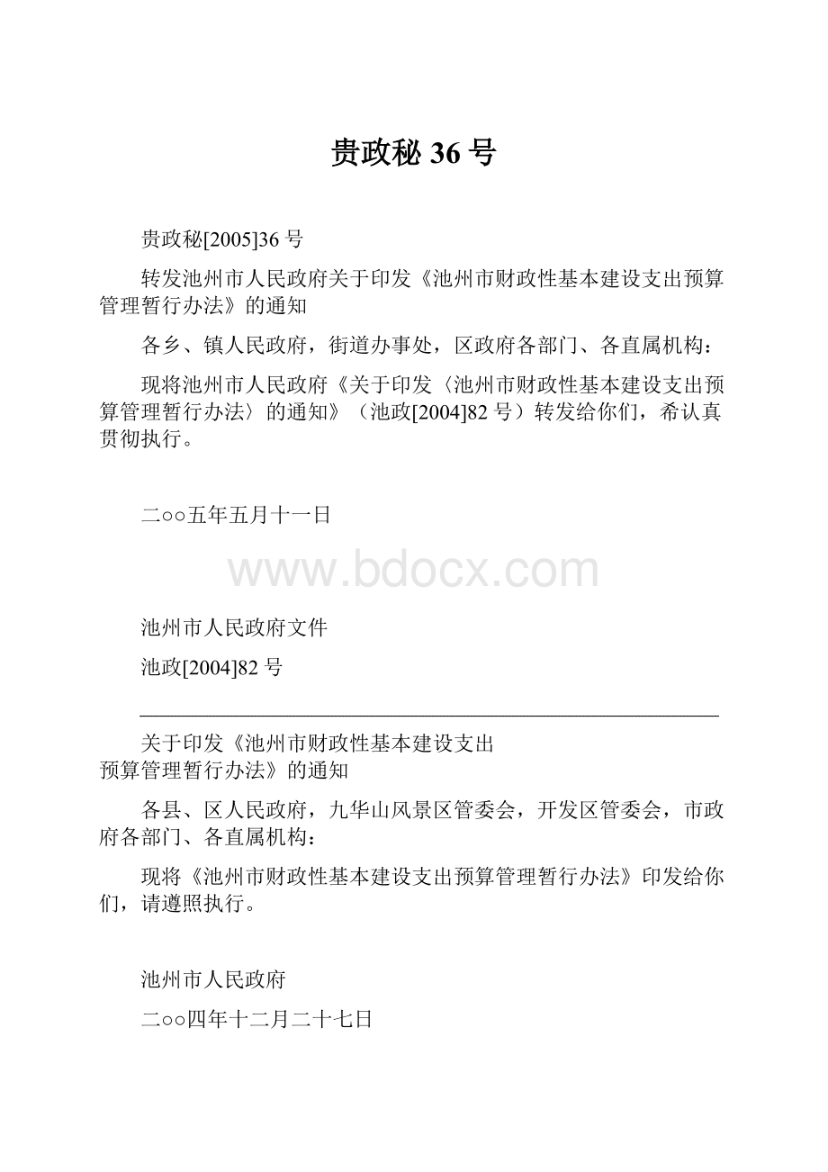 贵政秘36号.docx_第1页