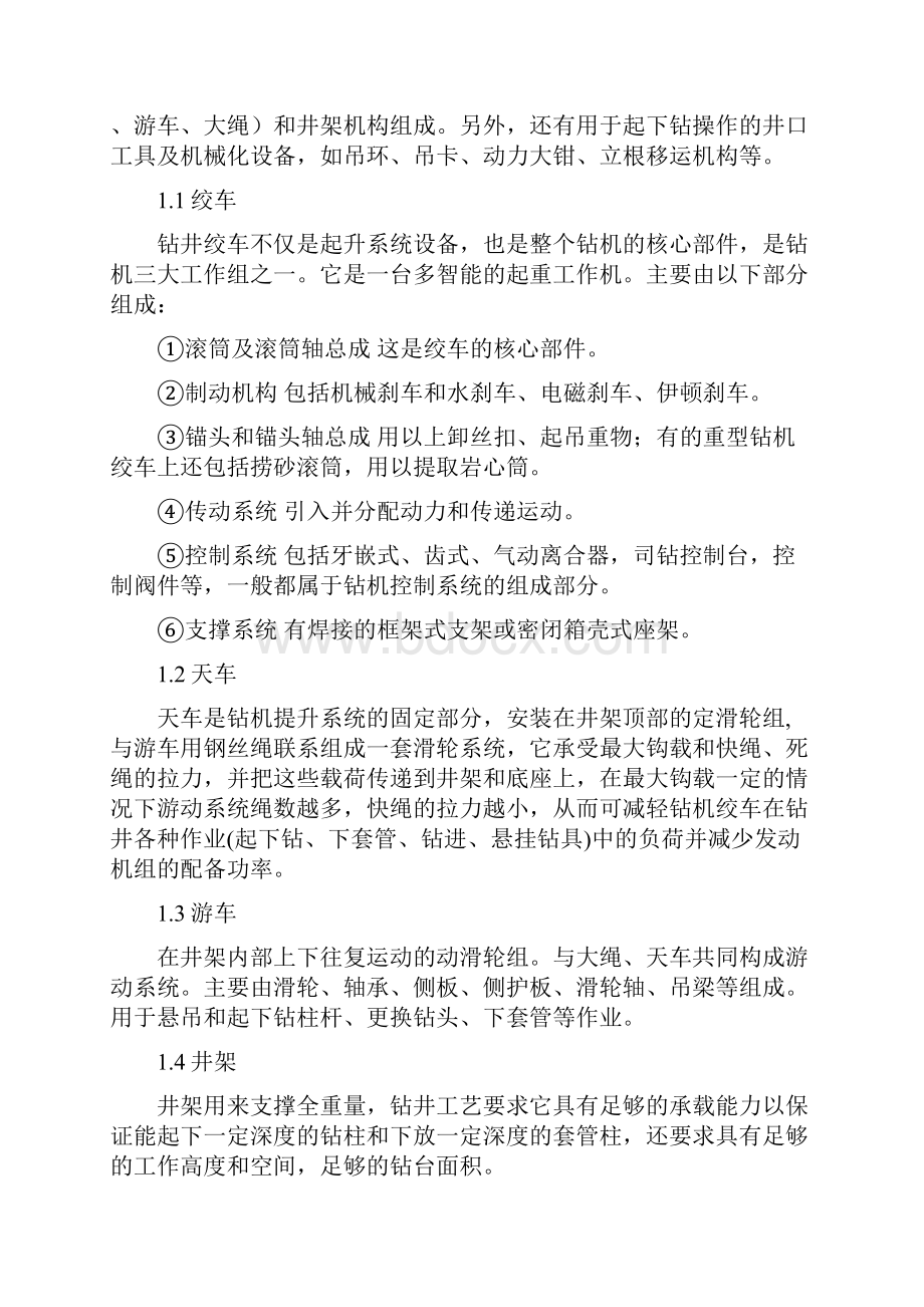 钻井仿真实习报告.docx_第3页