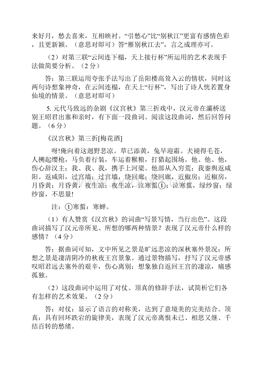 长恨歌习题.docx_第3页