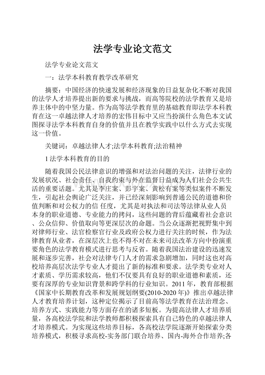 法学专业论文范文.docx_第1页