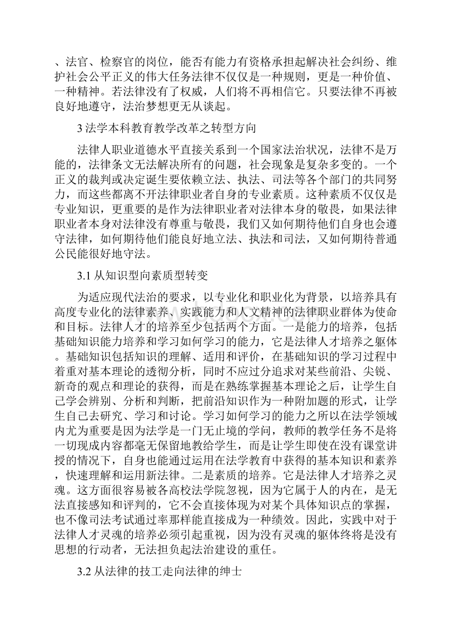 法学专业论文范文.docx_第3页