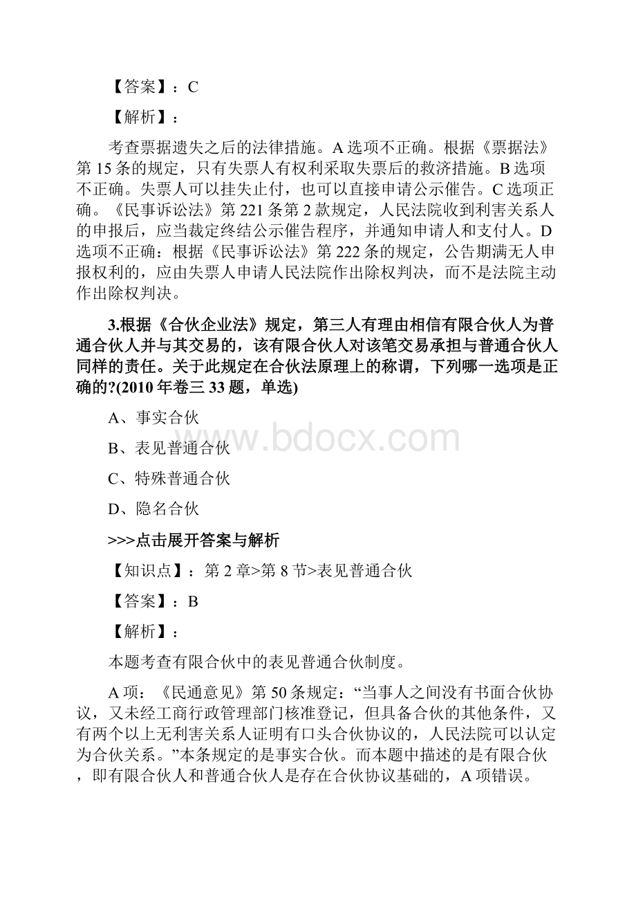 法考《商法》复习题集第792篇.docx_第2页