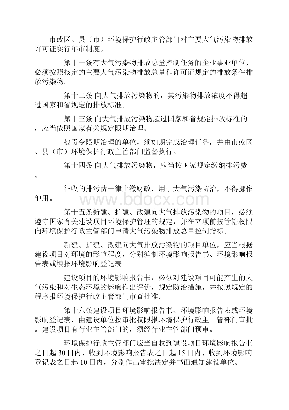 沈阳市大气污染防治条例.docx_第3页