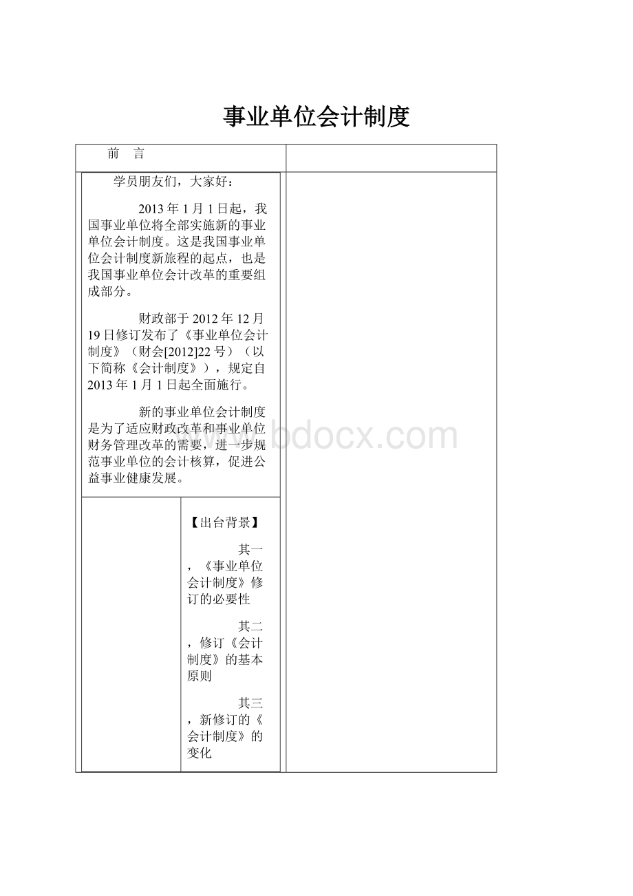 事业单位会计制度.docx_第1页