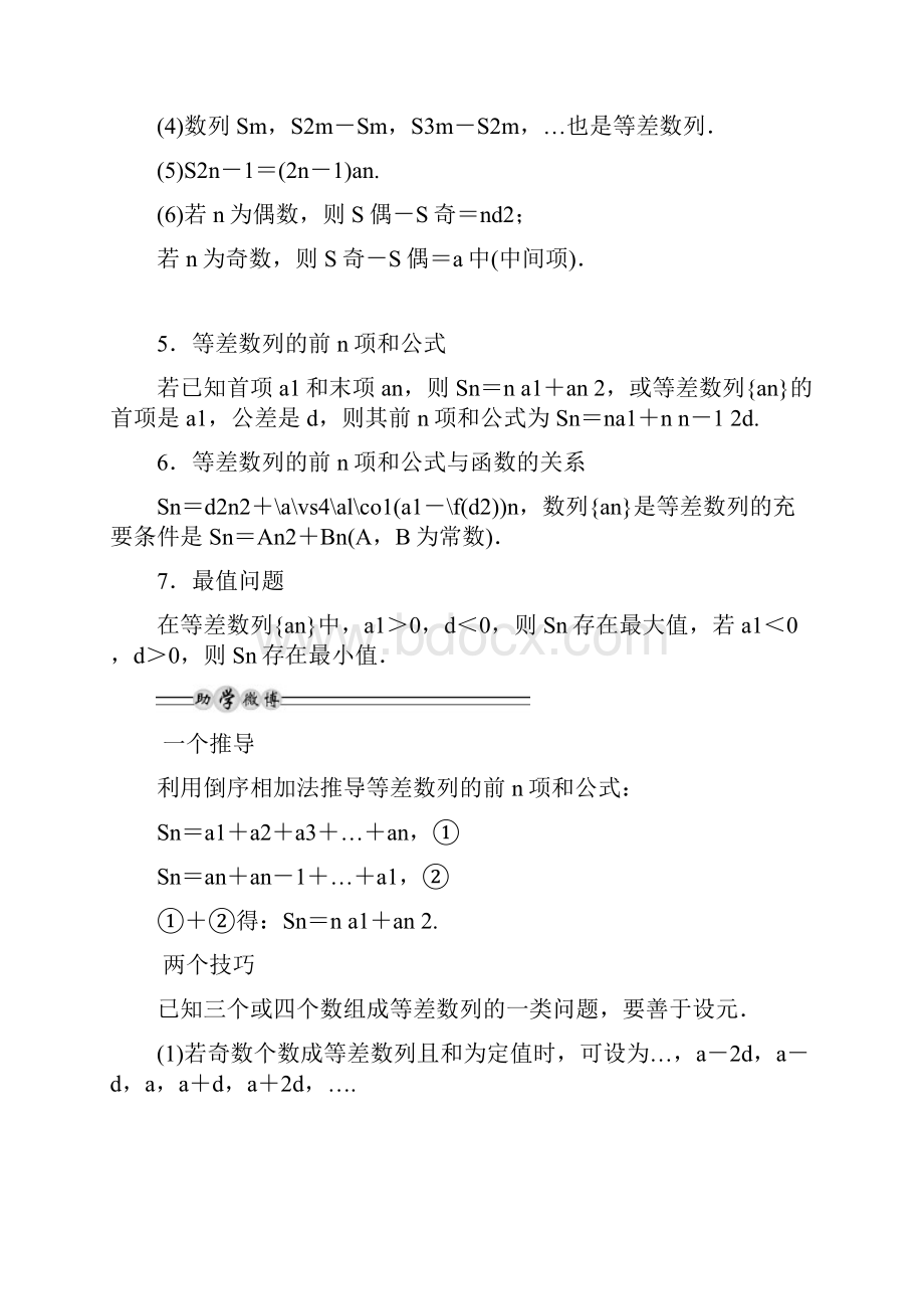 等差等比数列及其前n项和.docx_第2页