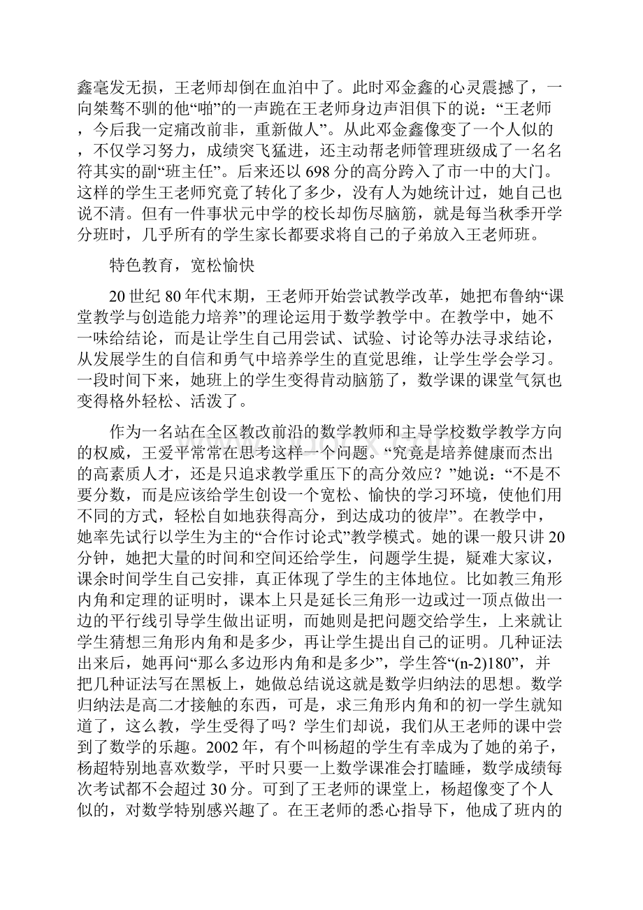 不倦的情怀11.docx_第3页