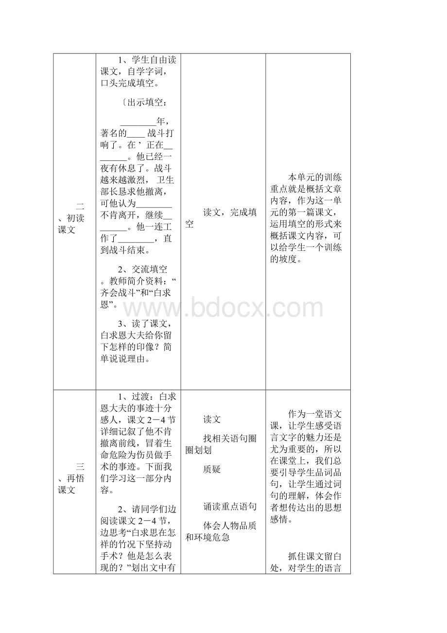 第三单元教案.docx_第2页