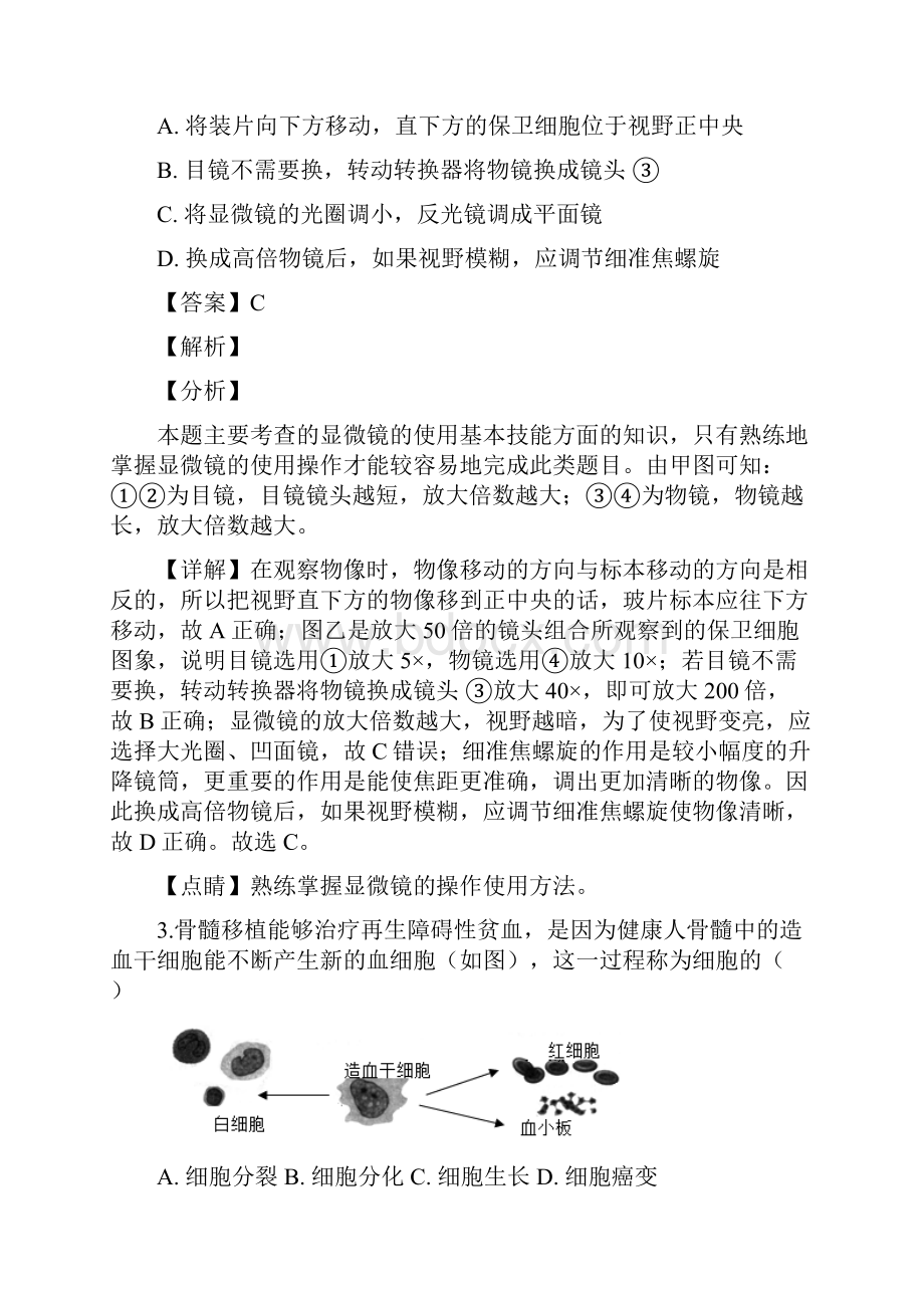 生物山东省菏泽市中考真题解析版.docx_第2页