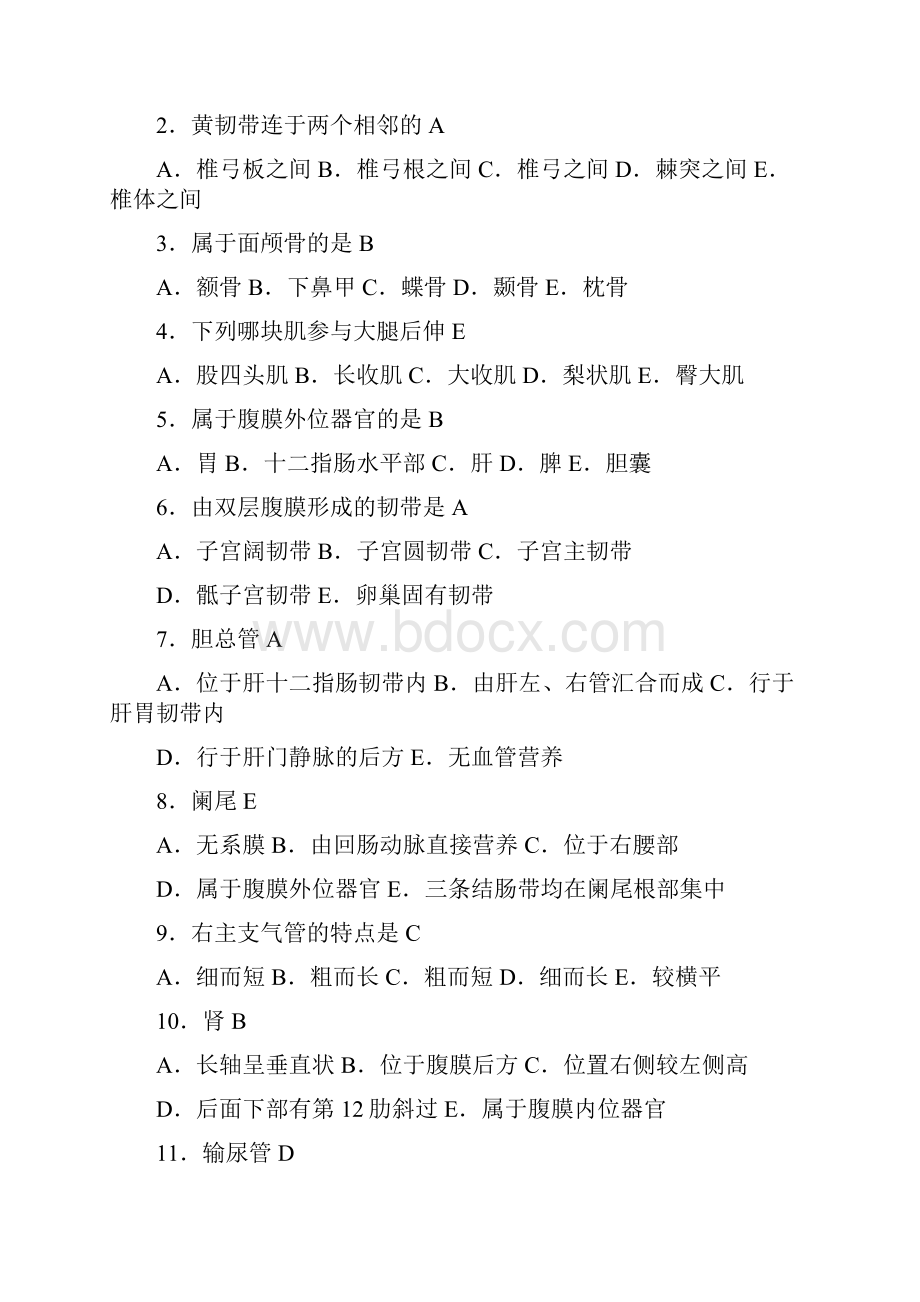 系统解剖学试题及答案.docx_第2页