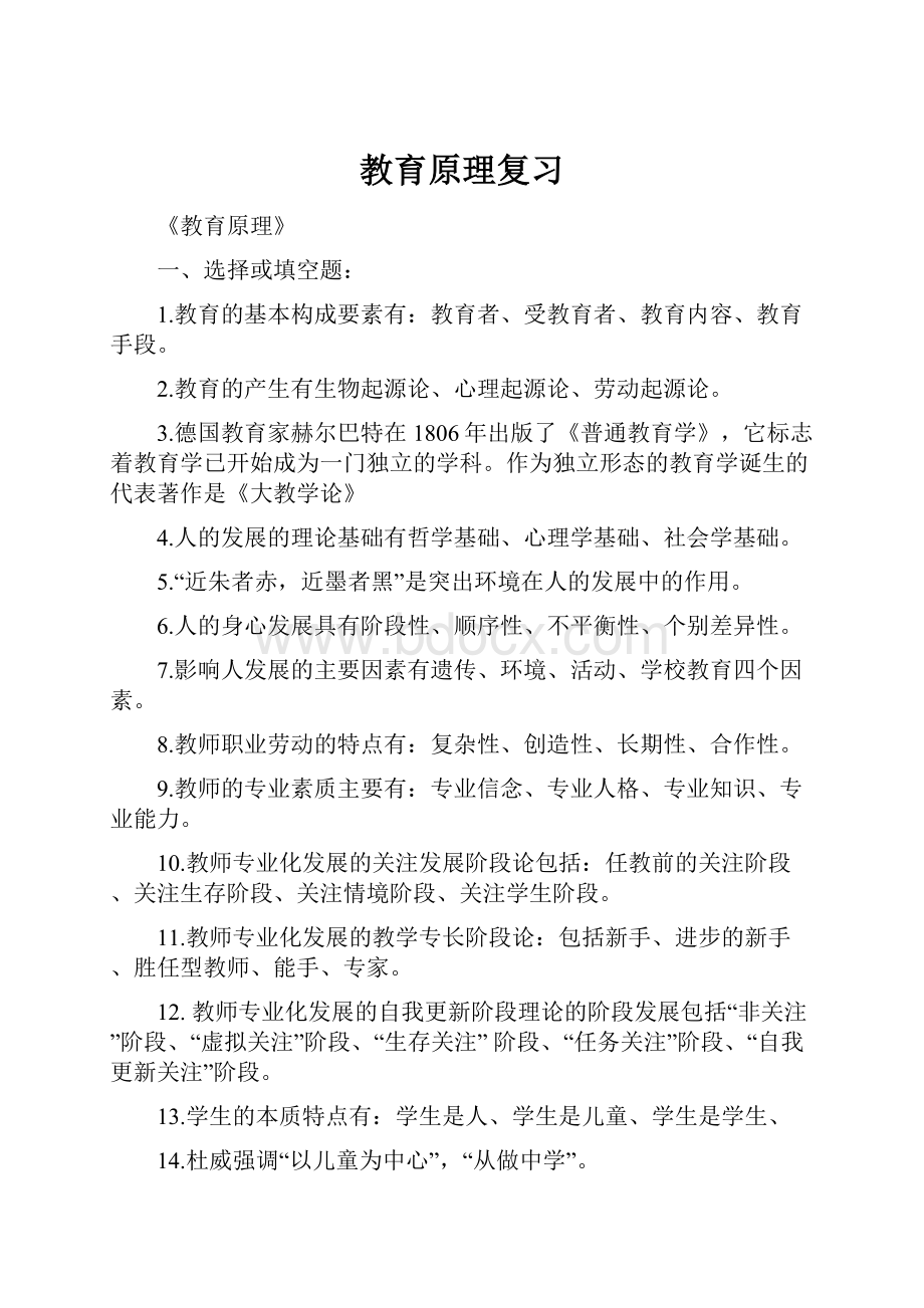 教育原理复习.docx_第1页