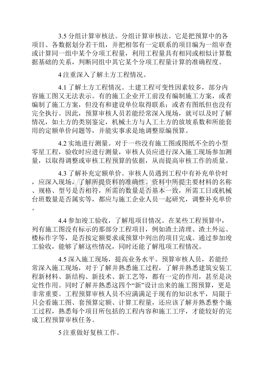 工程预算专业毕业论文.docx_第3页