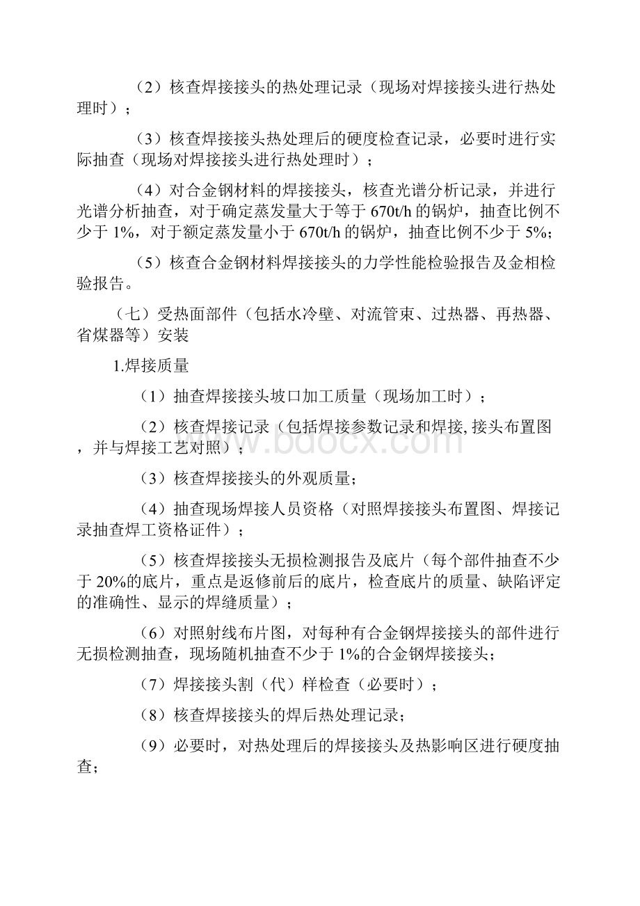 锅炉安全阀开启压力安装锅炉工作压力来调整.docx_第3页