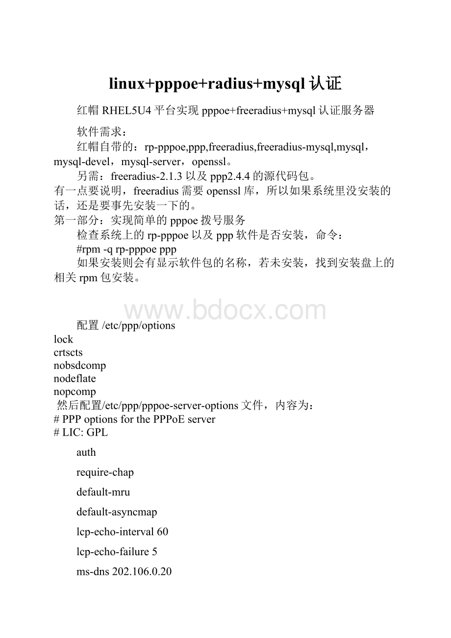 linux+pppoe+radius+mysql认证.docx