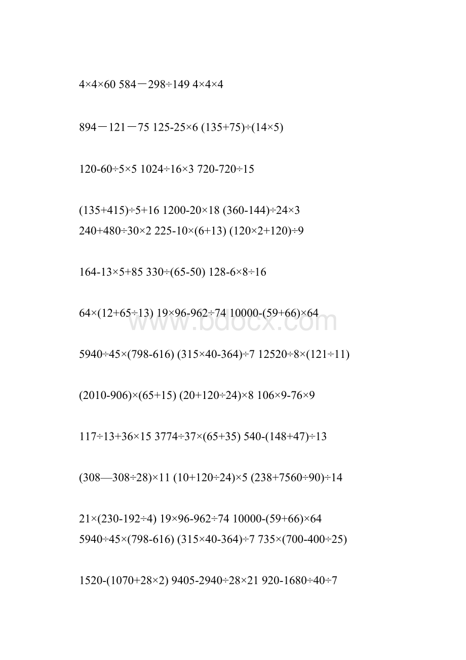 四年级下学期数学加减乘除混合运算300道.docx_第2页