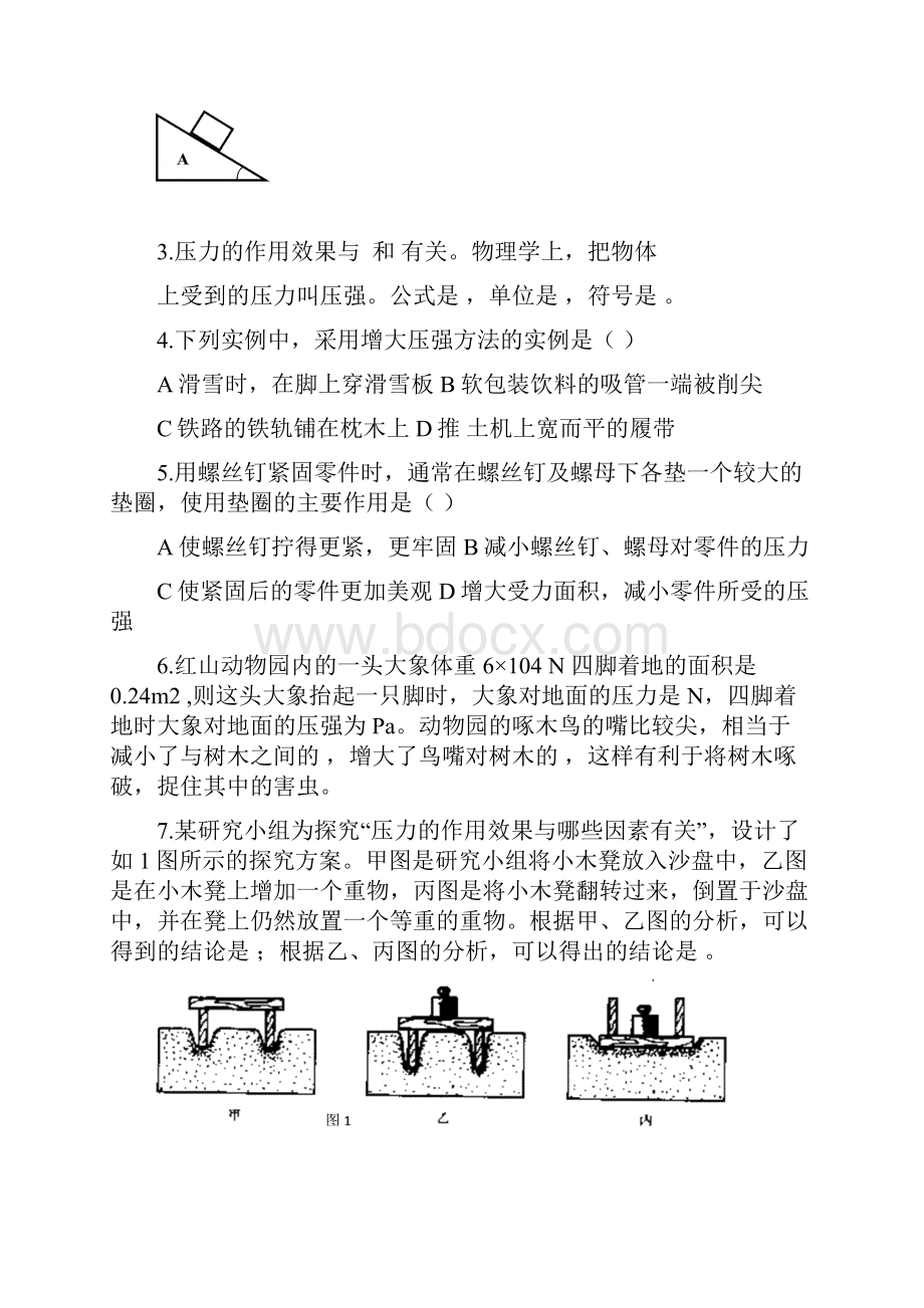 第十章压强和浮力同步练习.docx_第2页