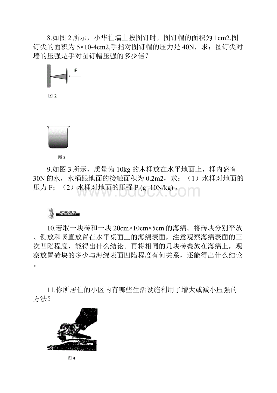 第十章压强和浮力同步练习.docx_第3页