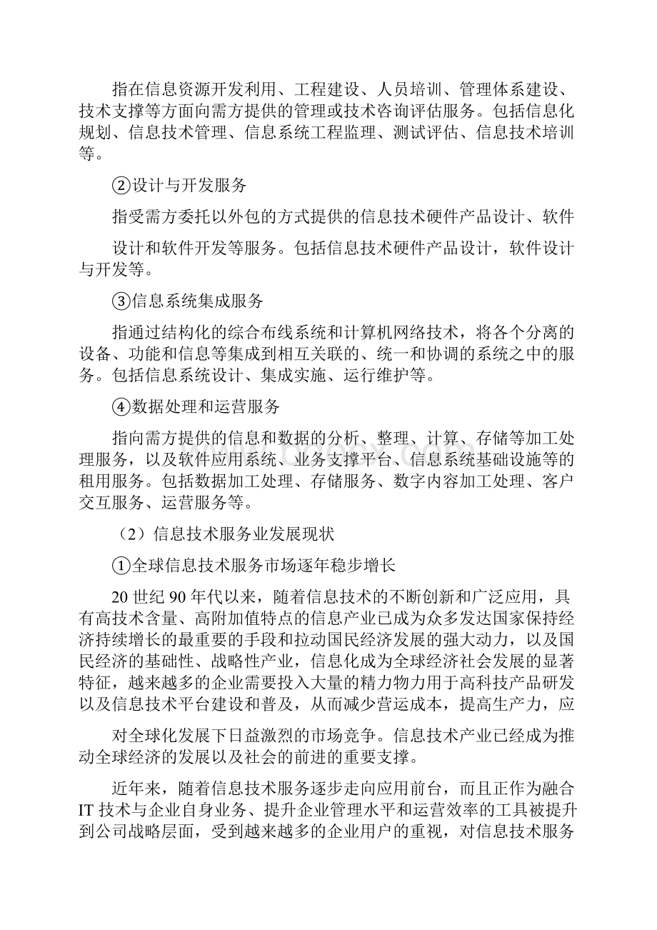 XX中国银行保险电信医疗IT信息化行业分析报告.docx_第3页