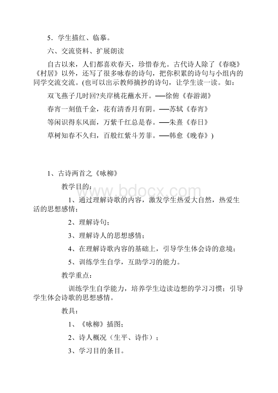 最新学年度春部编本二年级语文下册全册教案公开优质课教学课件教案.docx_第3页