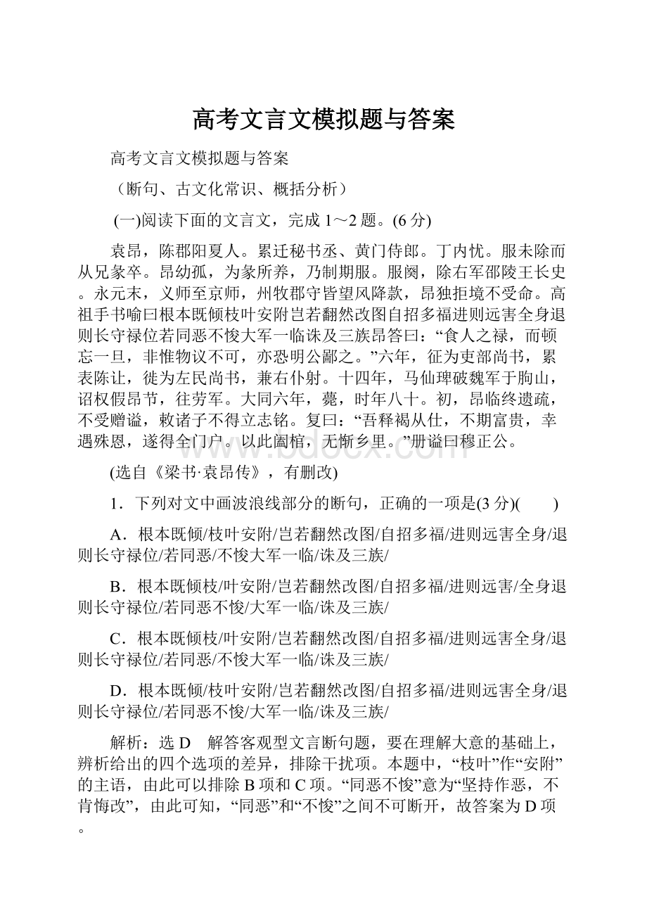 高考文言文模拟题与答案.docx_第1页