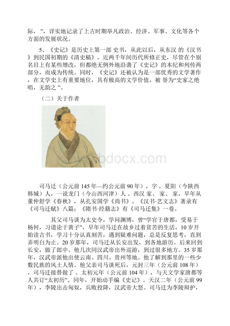 7《鸿门宴》导学练详解.docx_第2页