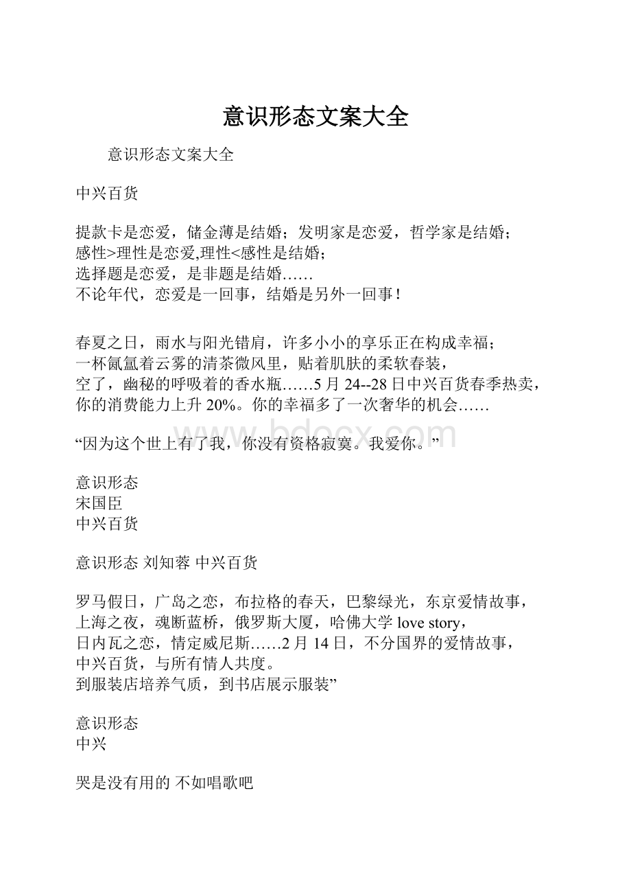 意识形态文案大全.docx