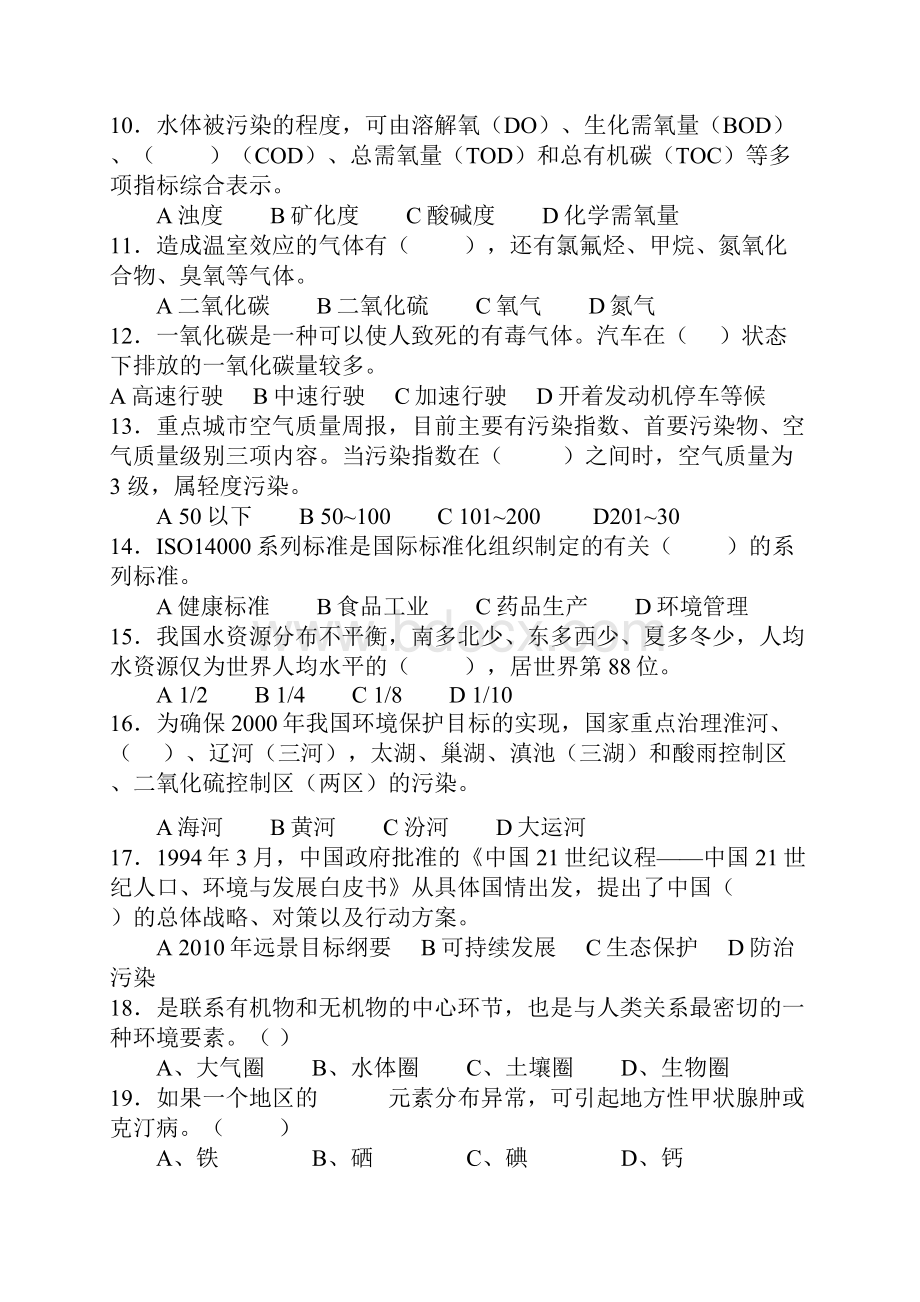 小学环保知识练习题B.docx_第2页