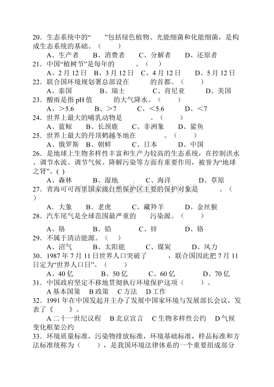 小学环保知识练习题B.docx_第3页