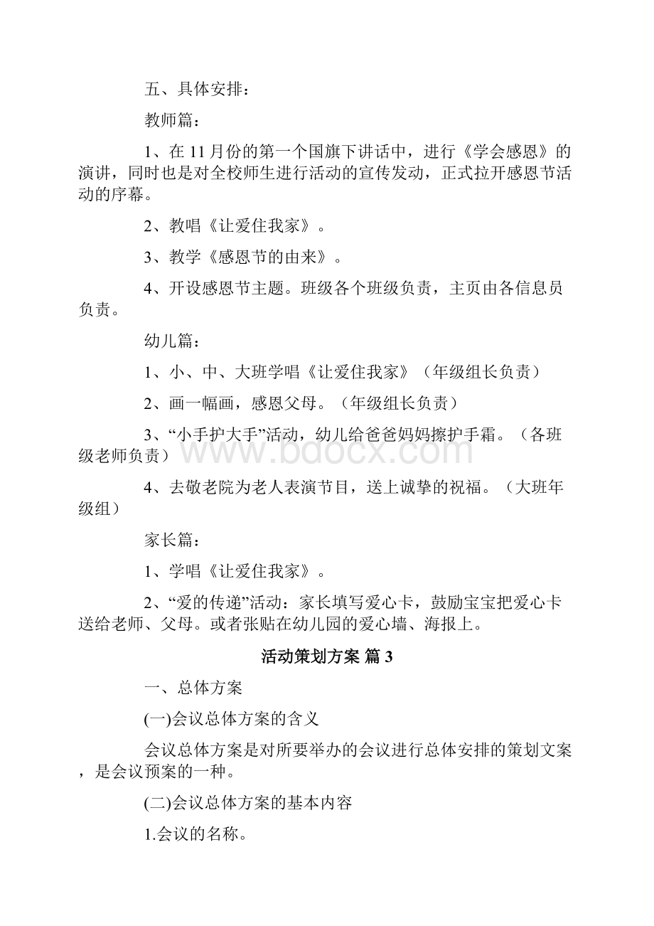 活动策划方案6篇精编.docx_第3页