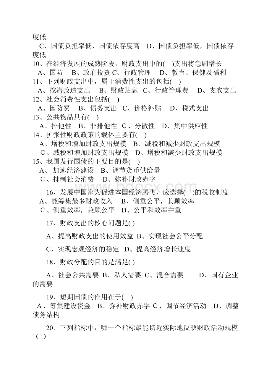 财政学复习题FXT2422251112.docx_第2页