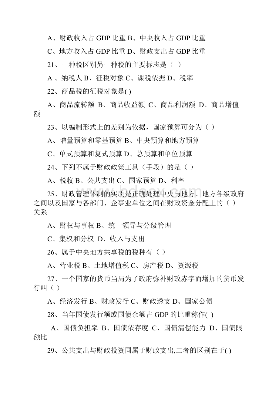 财政学复习题FXT2422251112.docx_第3页