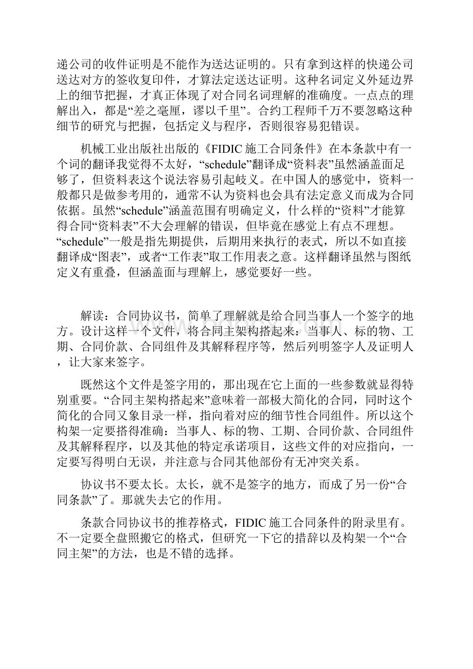 FIDIC合同协议书主要条款的解读.docx_第3页