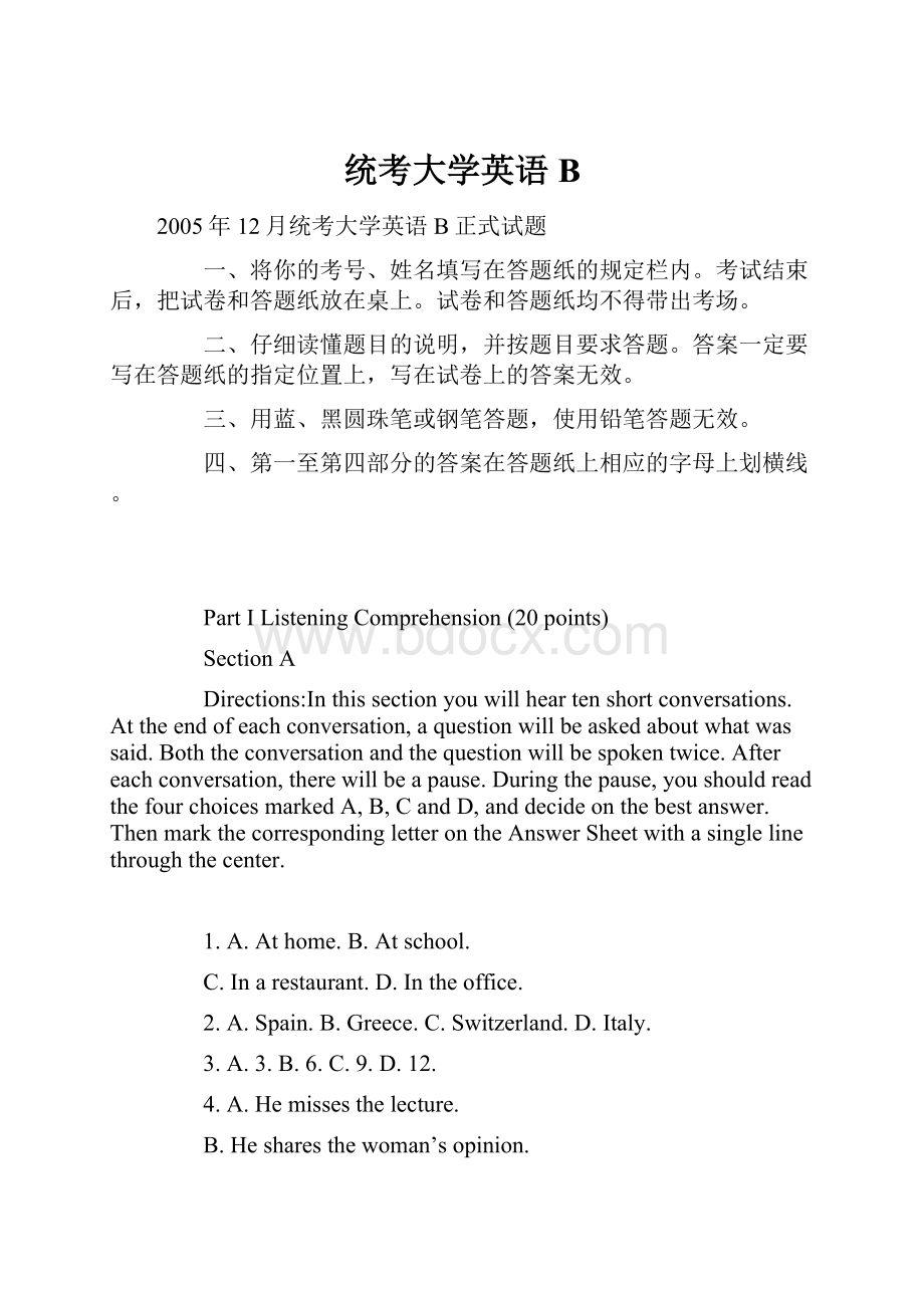 统考大学英语B.docx