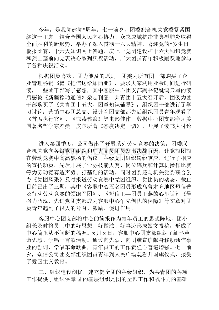 企业年终工作总结 1500字.docx_第2页