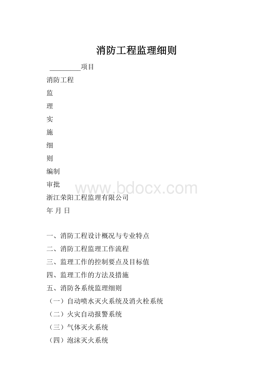 消防工程监理细则.docx_第1页