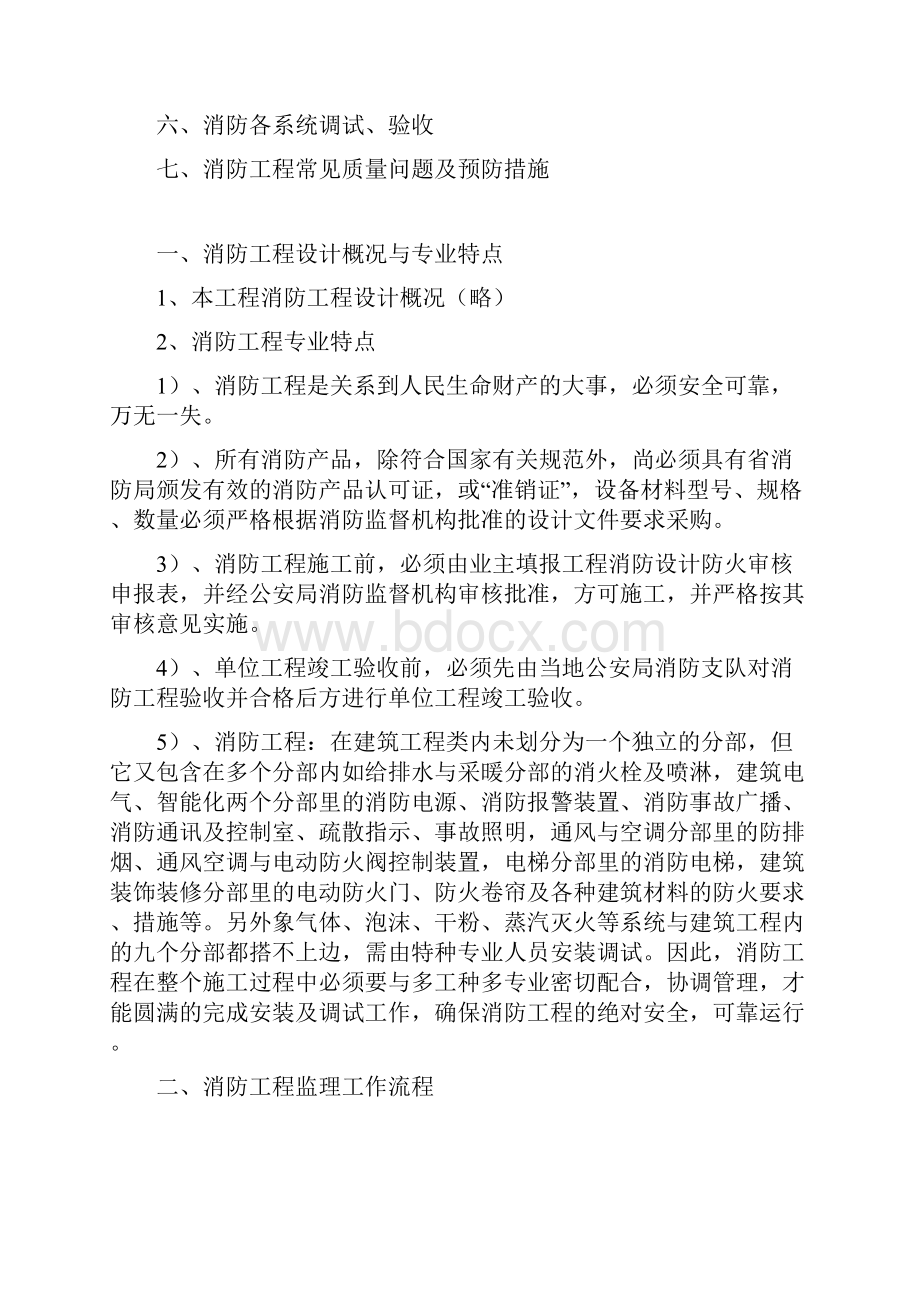 消防工程监理细则.docx_第2页