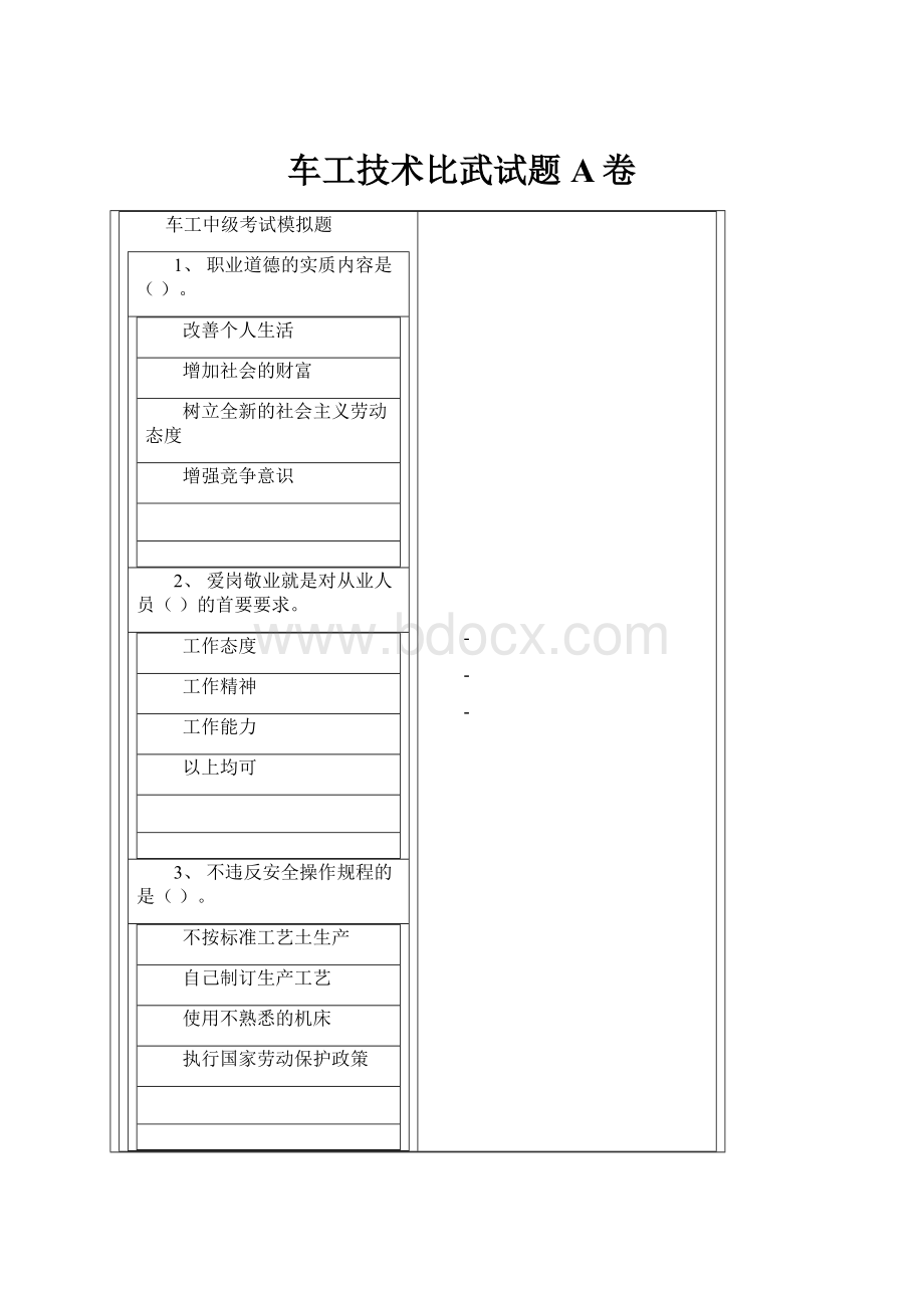 车工技术比武试题A卷.docx