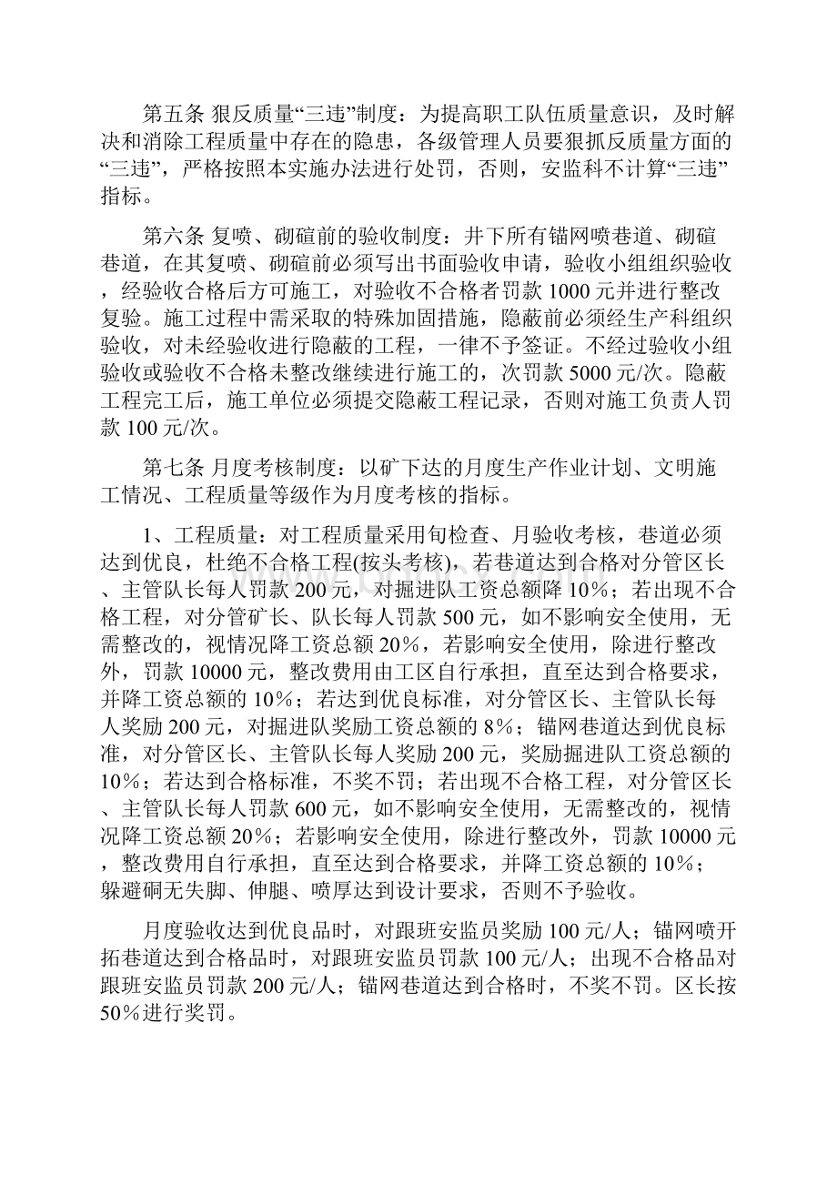 掘进工作面综合管理制度.docx_第2页