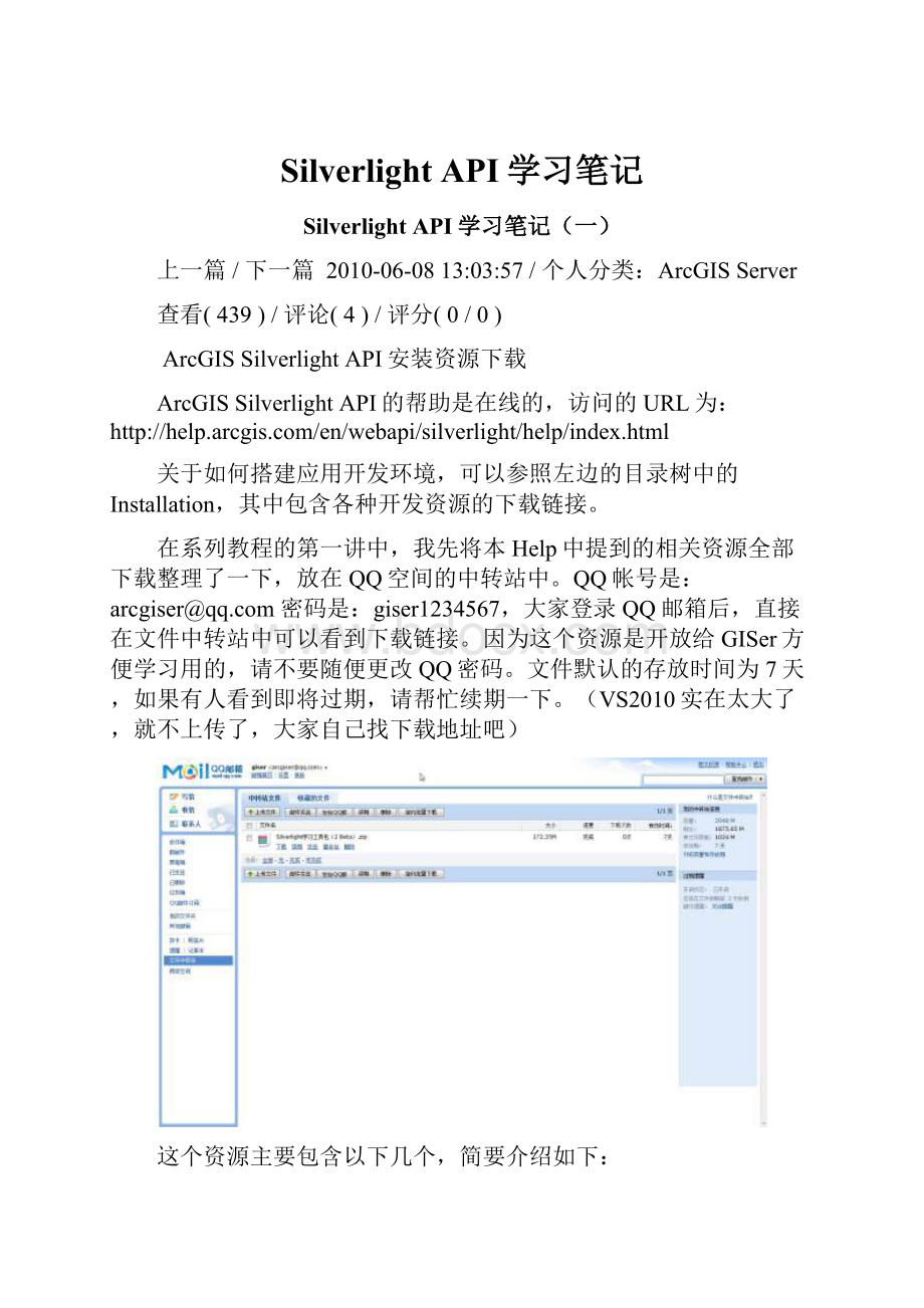 Silverlight API学习笔记.docx_第1页