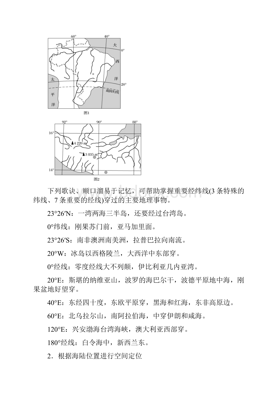 高考地理二轮知识专题复习文档专题十五 熟练地理基本技能 Word版含答案.docx_第2页