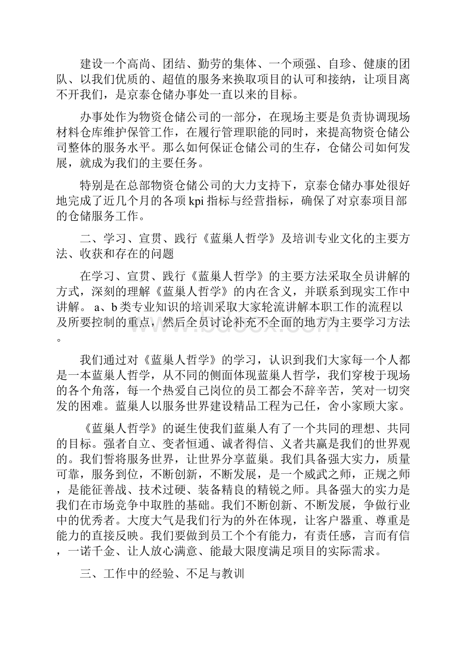 仓储管理年度总结报告与仓储管理年终工作总结范本汇编.docx_第2页