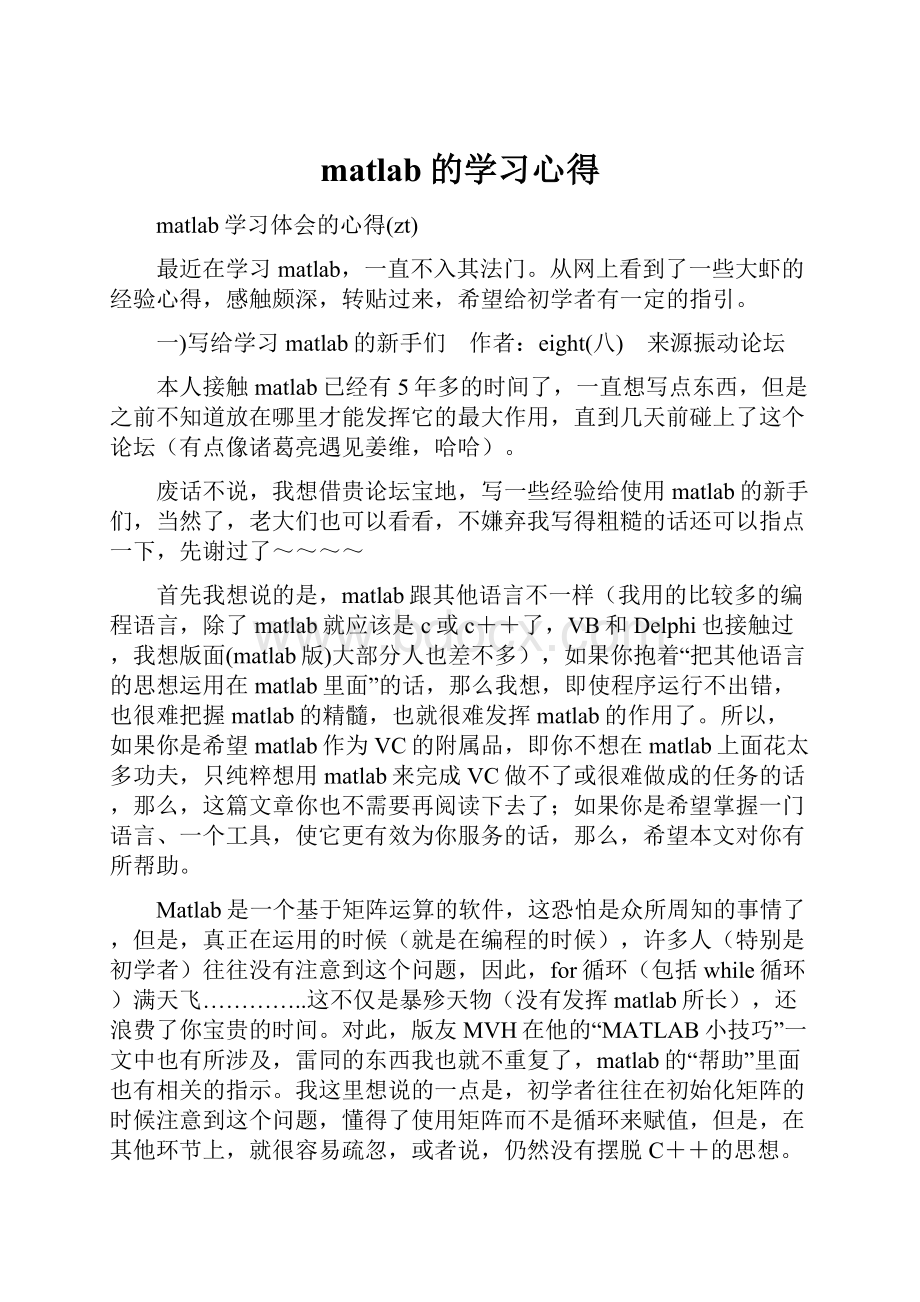 matlab的学习心得.docx