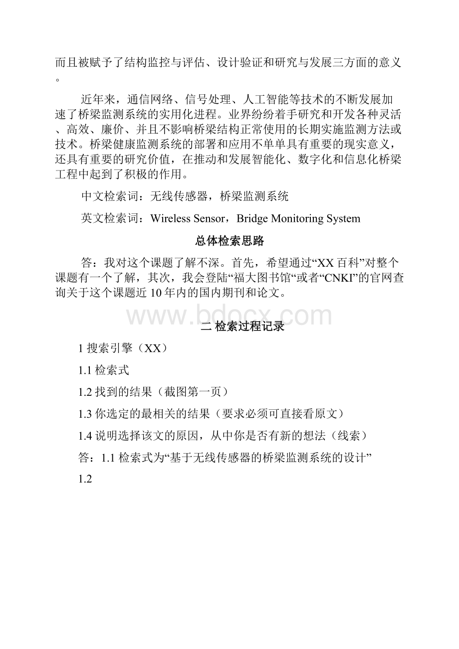 福州大学级信息检索检索报告.docx_第2页