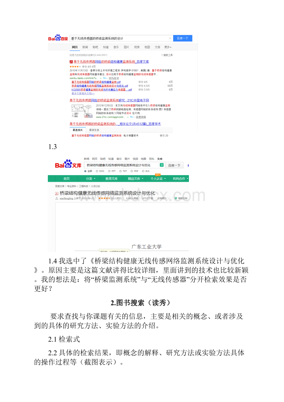 福州大学级信息检索检索报告.docx_第3页