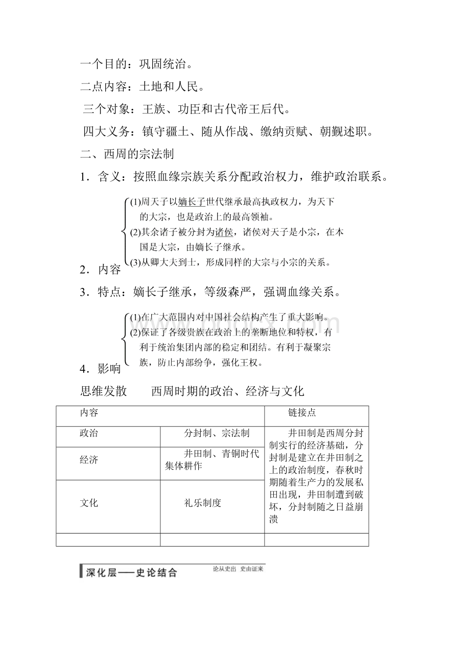 届高考历史一轮复习讲义专题一古代中国的政治制度.docx_第2页