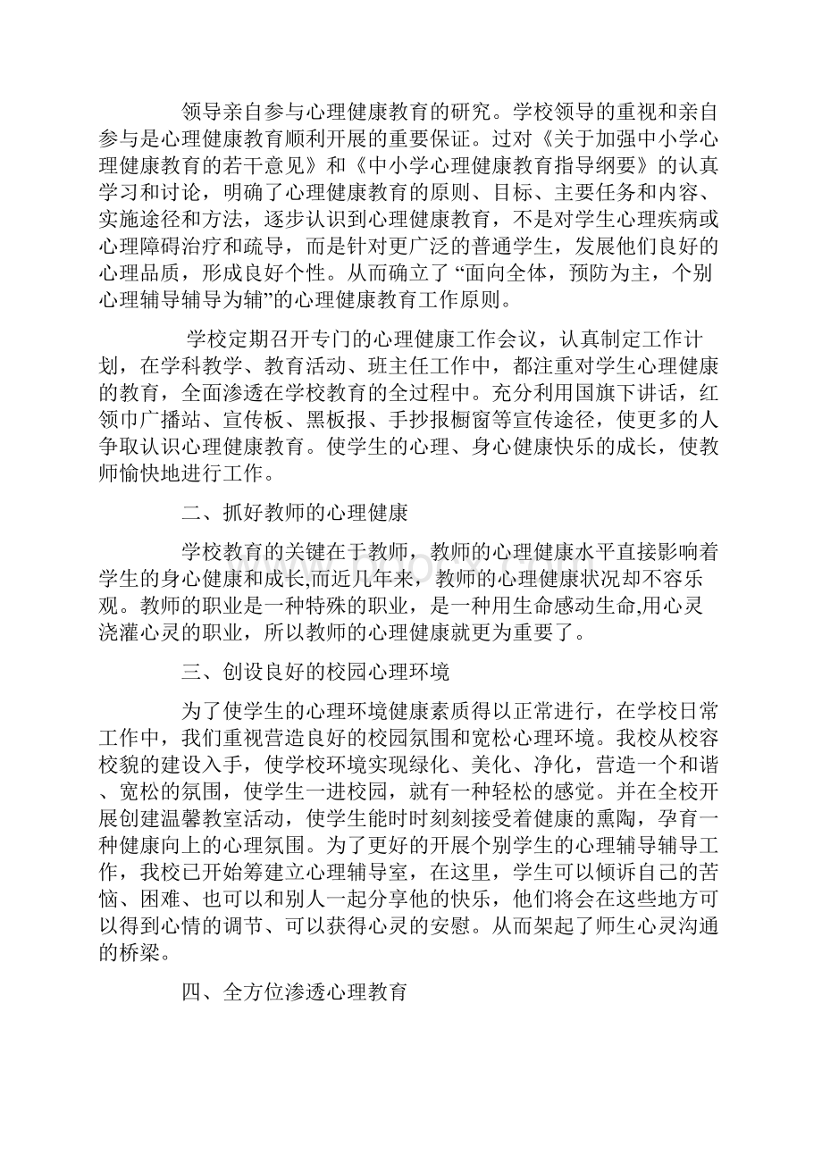 小学班主任心理辅导工作总结.docx_第3页