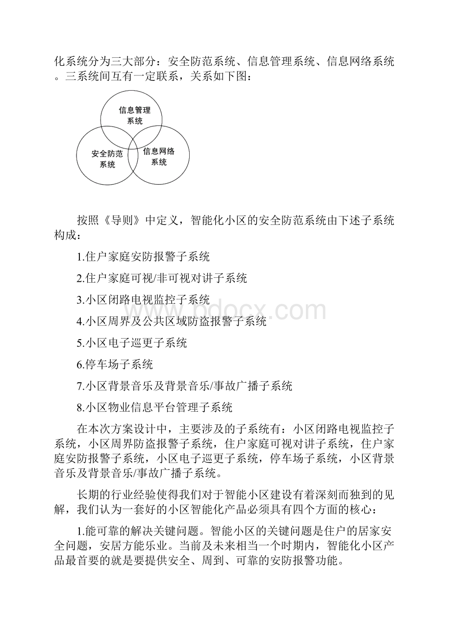 某小区智能安防系统方案报警监控.docx_第2页