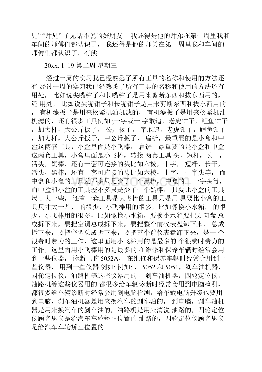 汽车维修顶岗实习周记.docx_第2页