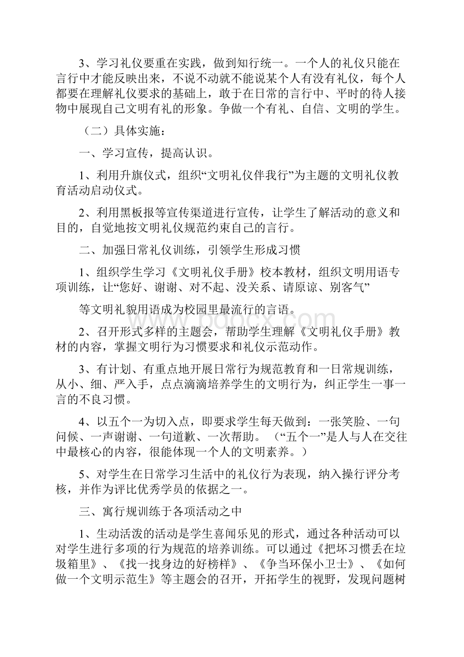 文明礼仪教学教案计划.docx_第2页